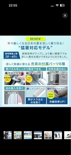 スポットクーラー　　窓用エアコン