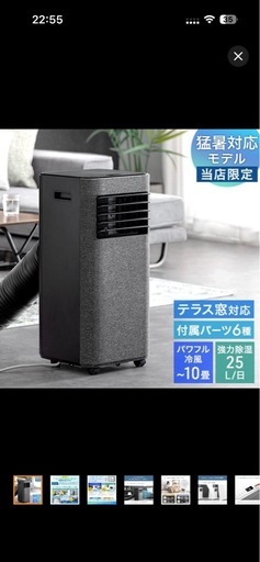 スポットクーラー　　窓用エアコン