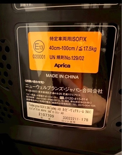 チャイルドシート フラディア グロウ ISOFIX 360°セーフティー AB