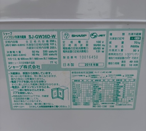 今週25・26日引取限定　SHARP 自動製氷付両開き冷蔵庫SJ-GW36D-W 2018年製