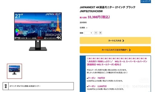 JAPANNEXT 27インチ 4Kモニター JNIPS270UHC65W