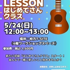 ウクレレグループレッスン5月@枚方T-SITE⭐︎の画像