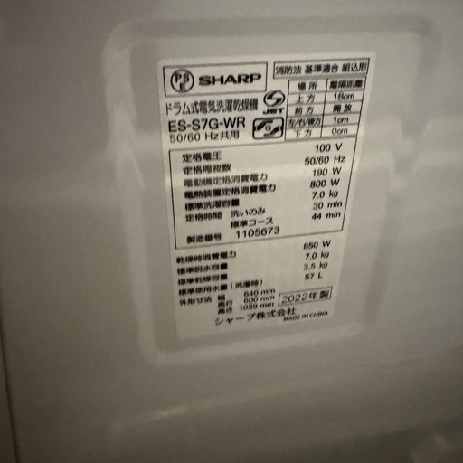 SHARP ドラム式洗濯機 ES-S7G-WR  2022 7kg/3.5kg