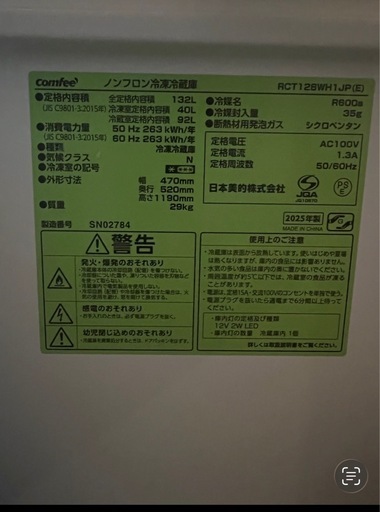 COMFEE 冷蔵庫 132L 2ドア 2025年製 美品 無料 (フランソワ) 江戸川橋