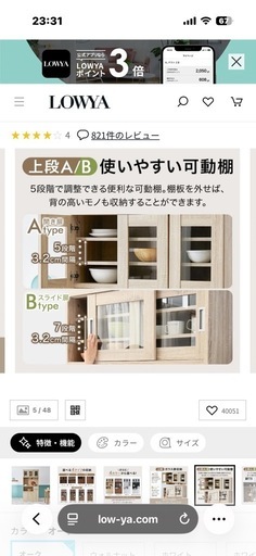 ★?????食器棚白