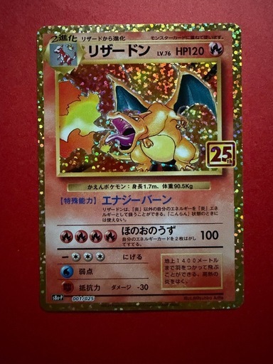 リザードン LV.76 HP120 25th プロモ S8a-P 001/025