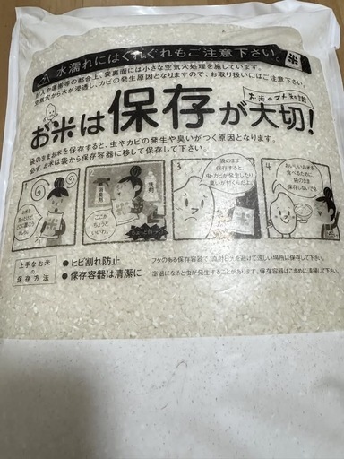 にじのきらめき 10kg