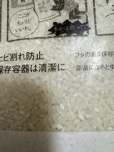 にじのきらめき 10kg