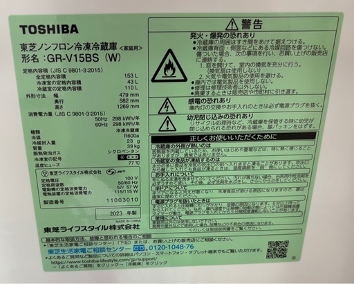 TOSHIBA 冷蔵庫 153L GR-V15BS (W)