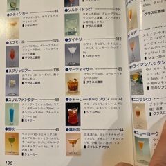 【本】カクテルの画像