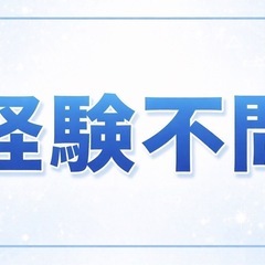 ■ 手持ちなくても大丈夫です！｜今日から住めます！移動費出します｜🍱あり❗️そのまま働けます交通費全額支給しますの画像
