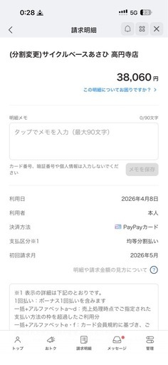 ほぼ新品　変速付き自転車