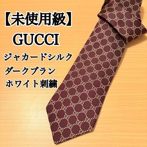 【未使用級】GUCCI グッチ ネクタイ GG柄 ジャカード シルク　総柄