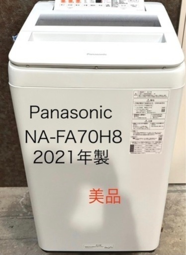 【2021年製　洗濯機】　Panasonic