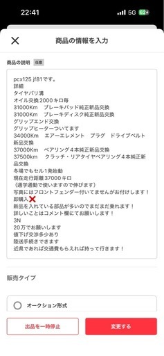 pcx125 jf81   岡山発自賠責R9.12月まで pcx125 jf81 岡山発自賠責R9.12月まで (もとはる) 上道のホンダの中古