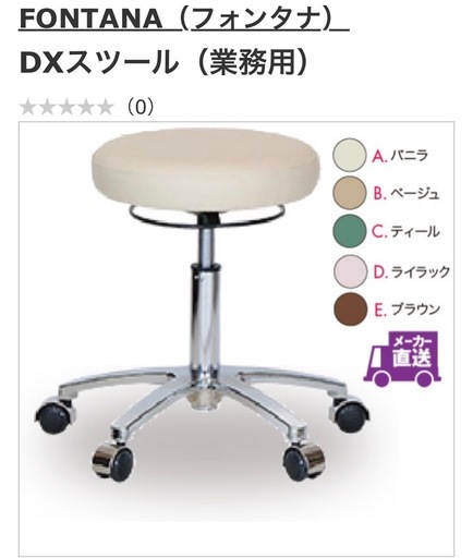 最高級マッサージベッド　FONTANA スツール