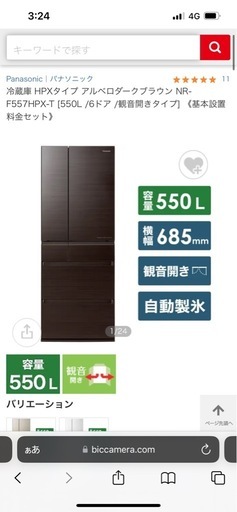 ⑬ 冷蔵庫　Panasonic