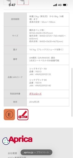 チャイルドシート