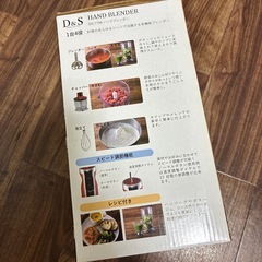 【中古】D&S ハンドブレンダーの画像