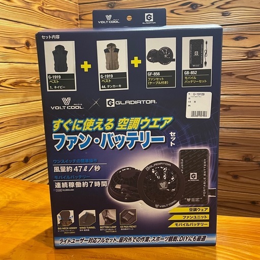 【新品】空調服フルセット　バッテリー、ファン、ベスト