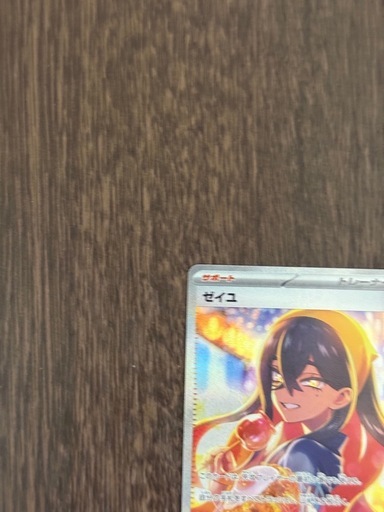 ポケモンカード　SAR ゼイユ