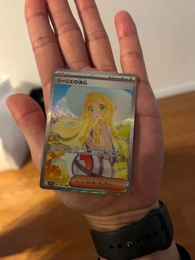 リーリエの決心SAR  ポケカ