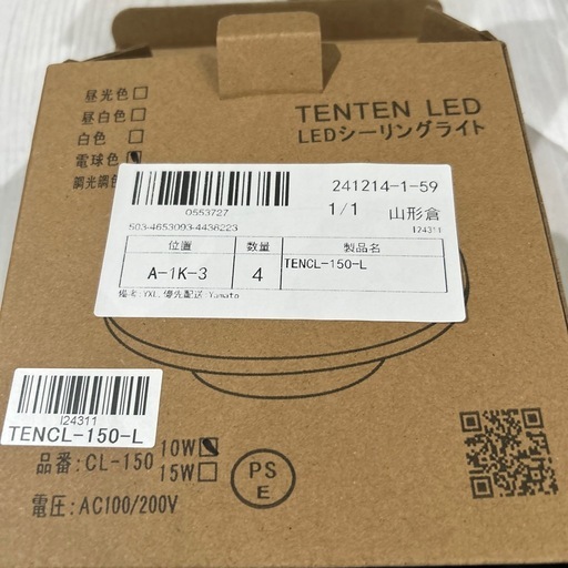 シーリングライト4個新品
