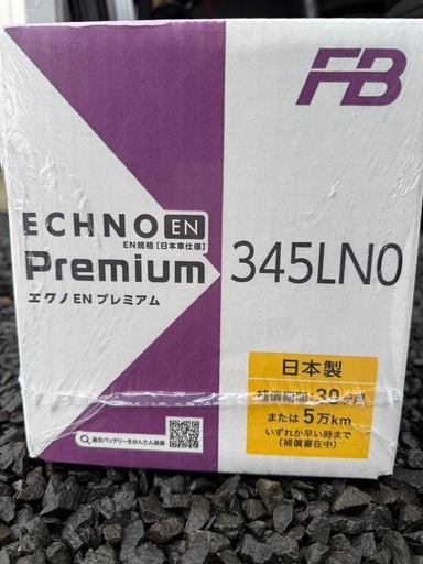 新品未使用バッテリー 345LN0