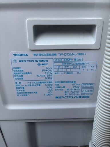 ドラム式洗濯機　東芝　TW-127XM4L 2024年製　ヒートポンプ