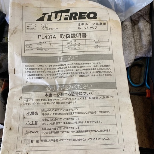 ルーフキャリア