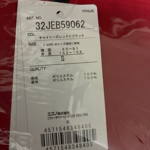 ミズノウィンドブレーカー上