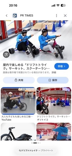up land ドリフトトレイク　三輪車