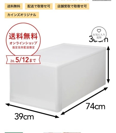 カインズ衣類収納Lサイズ　6ケース　バラ売り可