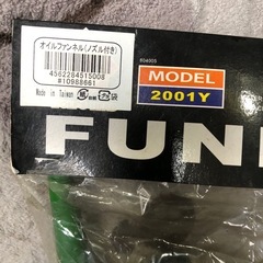 オイルファンネルの画像