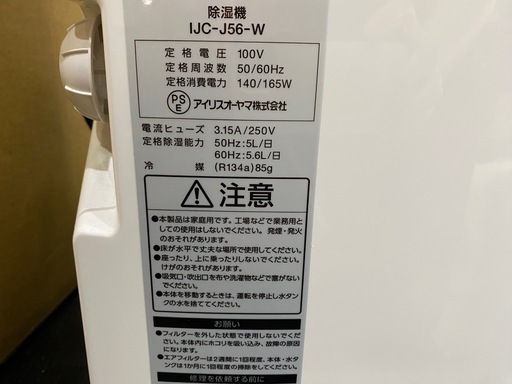 2022年製　アイリスオーヤマ　除湿機
