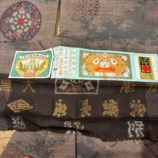 本場大島紬　永長織物　カタス式9マルキ　純泥染　花車輪