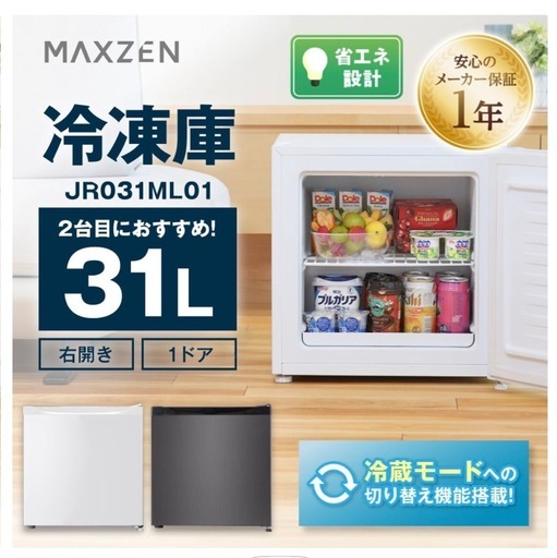 小型 31L 冷蔵庫 冷凍庫 右開き