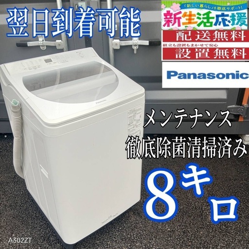 J2s7M5 Panasonic 洗濯機 大容量 8㌔7/24まだあります TOYO