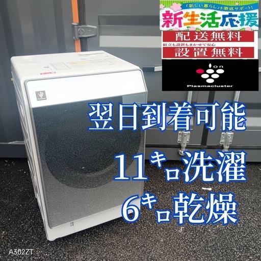 A4f0Y6 送料設置無料　SHARP　ドラム式洗濯機　乾燥機能付き