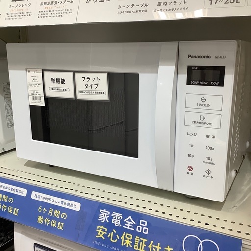 【6ヶ月間の保証付き！】Panasonic 電子レンジ入荷しました！