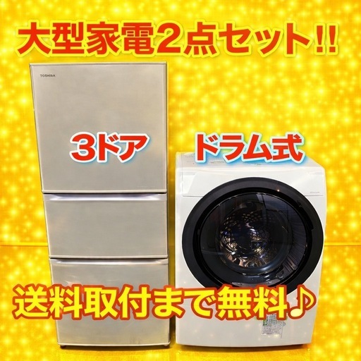 018?設置まで対応　新生活応援　学生　社会人　単身赴任　お薦め　大型冷蔵庫　ドラム式洗濯機　セット