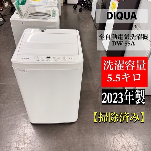 A2258?配送設置可?2023年製　DIQUA 5.5KG 洗濯機DW-55A?