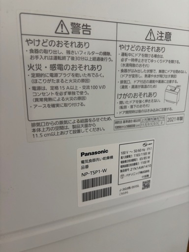 【美品】Panasonic 食洗機 NP-TSP1-W（2021年製）タンク式