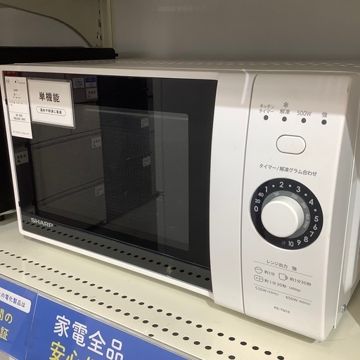【6ヶ月間の保証付き！】SHARP 電子レンジ入荷しました！