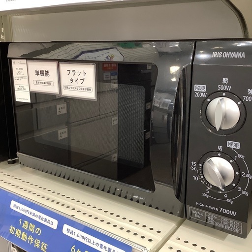 【6ヶ月間の保証付き！】IRIS OHYAMA 電子レンジ入荷しました！