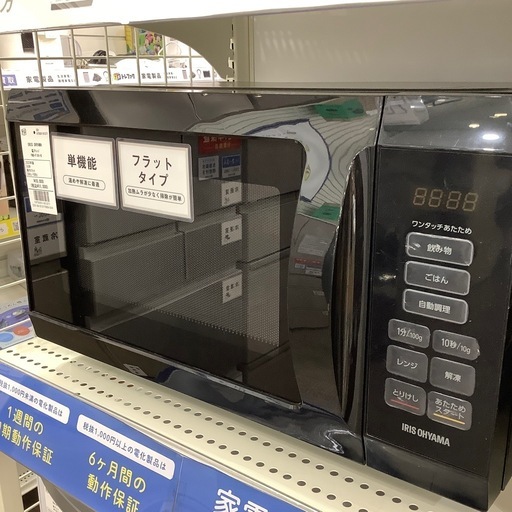 【6ヶ月間の保証付き！】IRIS OHYAMA 電子レンジ入荷しました！