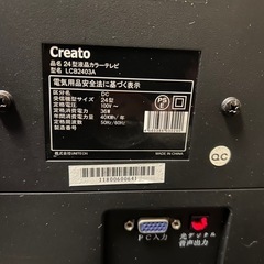 液晶テレビ 24型（ユニテク）リモコン付きの画像