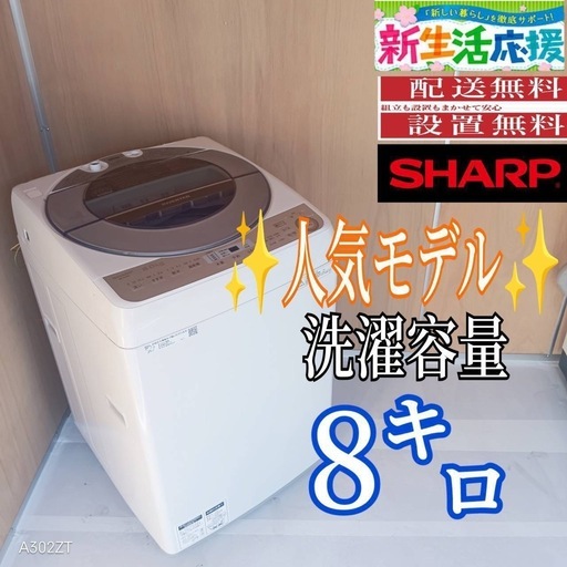 G1j3E9　SHARP　人気モデル洗濯機  容量8㌔