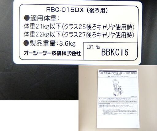 良品 OGK 自転車用チャイルドシート 後ろ 子供乗せ ブラック ヘッドレスト付き RBC-015DX☆ 札幌市北区屯田