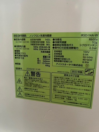 冷蔵庫　
IRSD-14A-W